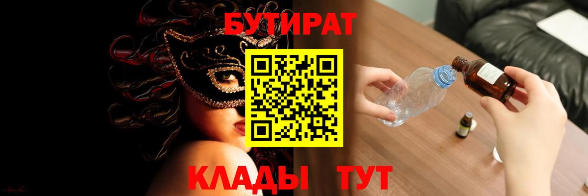 Бутират бутик Первоуральск