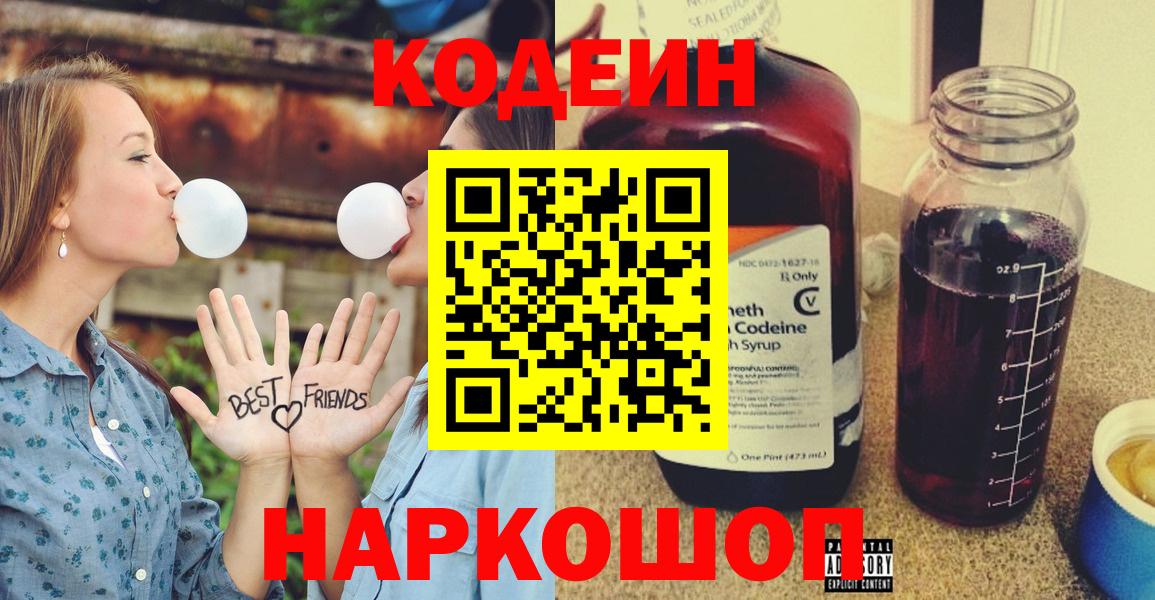 Кодеиновый сироп Lean Purple Drank Первоуральск