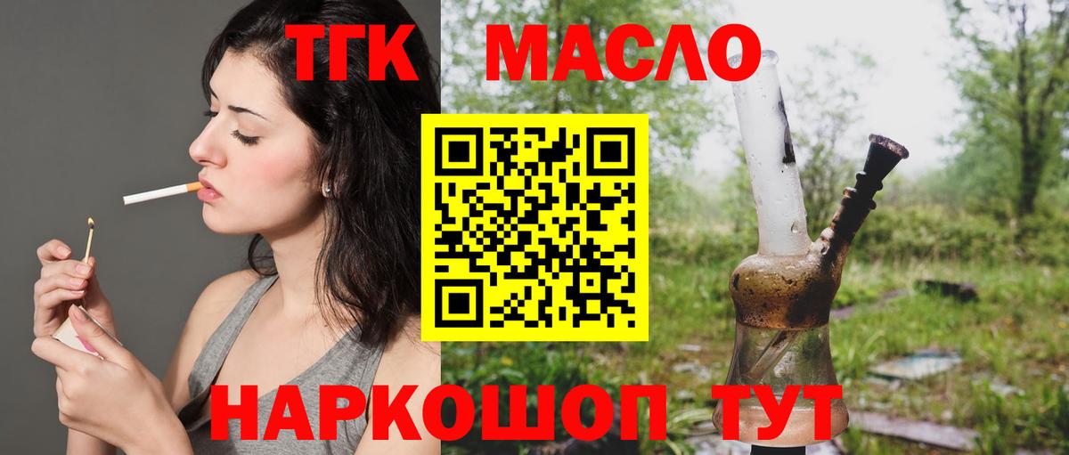 закладки  ТГК концентрат  Вход с VPN  ТГК THC oil  Первоуральск 